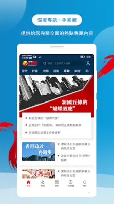 香港文匯網 android App screenshot 1