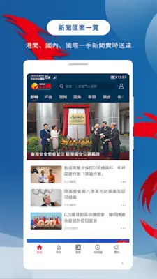 香港文匯網 android App screenshot 3